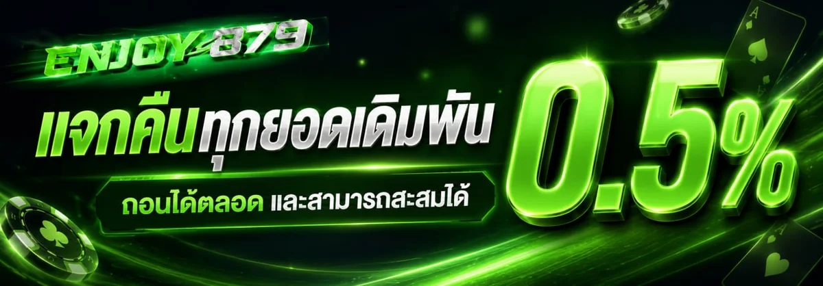 ENJOY879 คาสิโนออนไลน์เว็บตรง สล็อต บาคาร่า ครบจบ